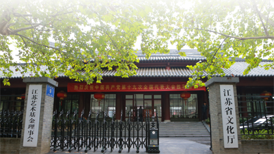 江苏省文化厅